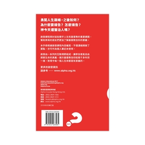 Picture of Alpha Guide - Traditional Chinese