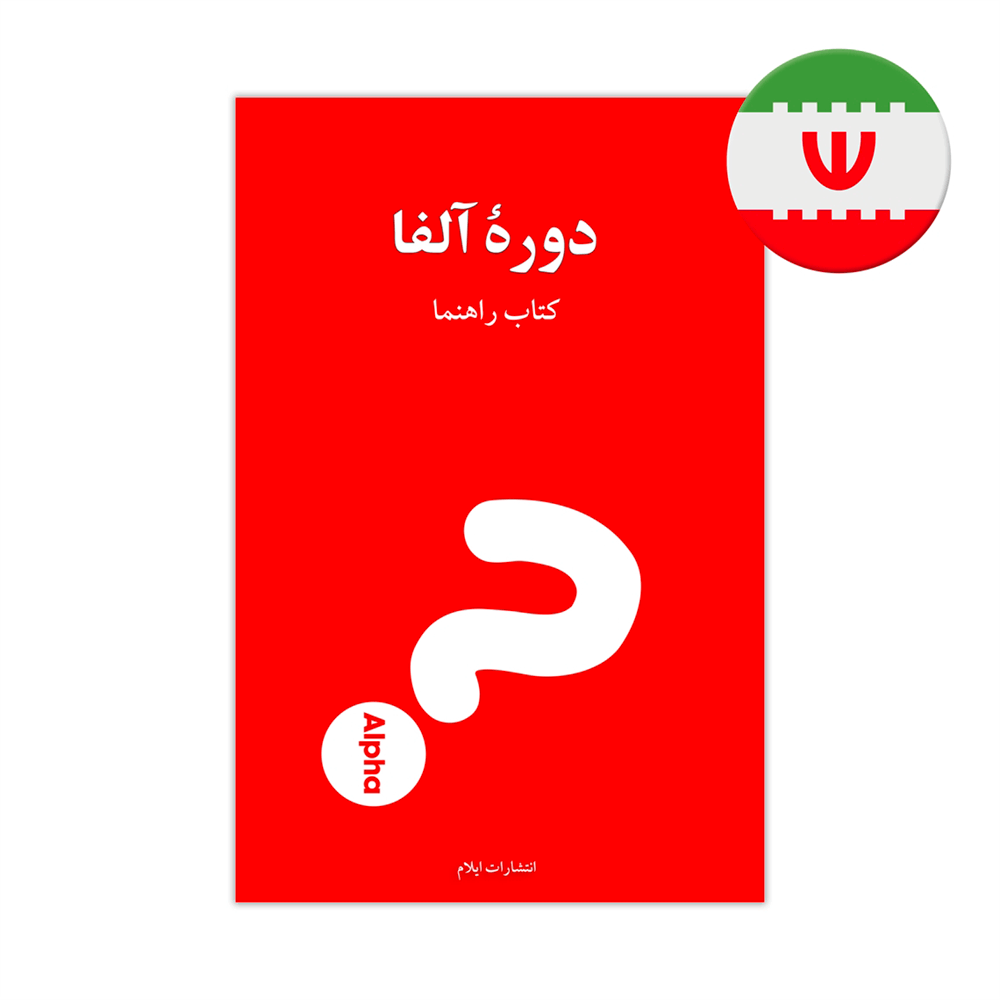 Picture of Alpha Guest Manual - Farsi (Persian)